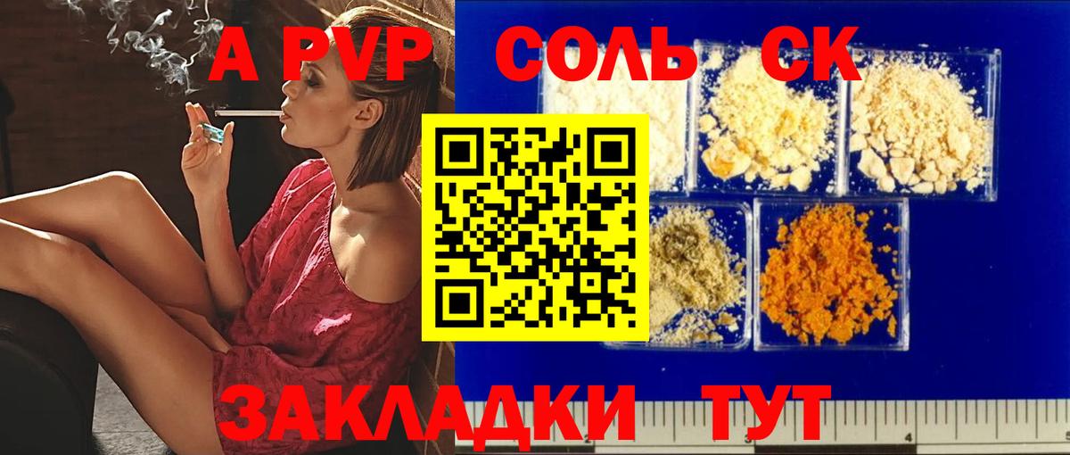 Вологда  А ПВП СК КРИС  Alpha-PVP СК  А ПВП Crystall  Вход с VPN 