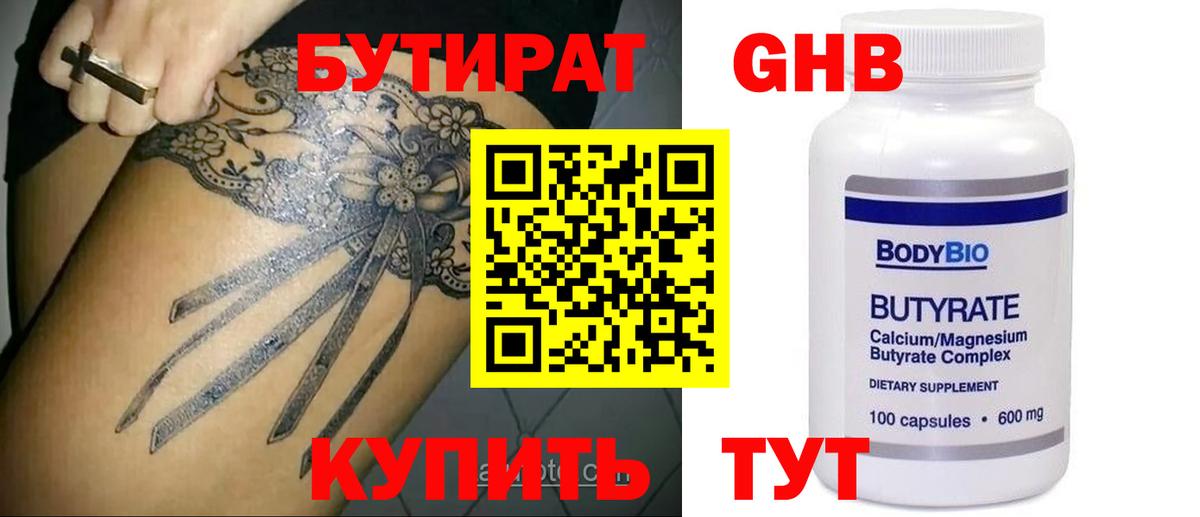 Вологда  БУТИРАТ BDO 33%  Бутират  Вход с VPN 