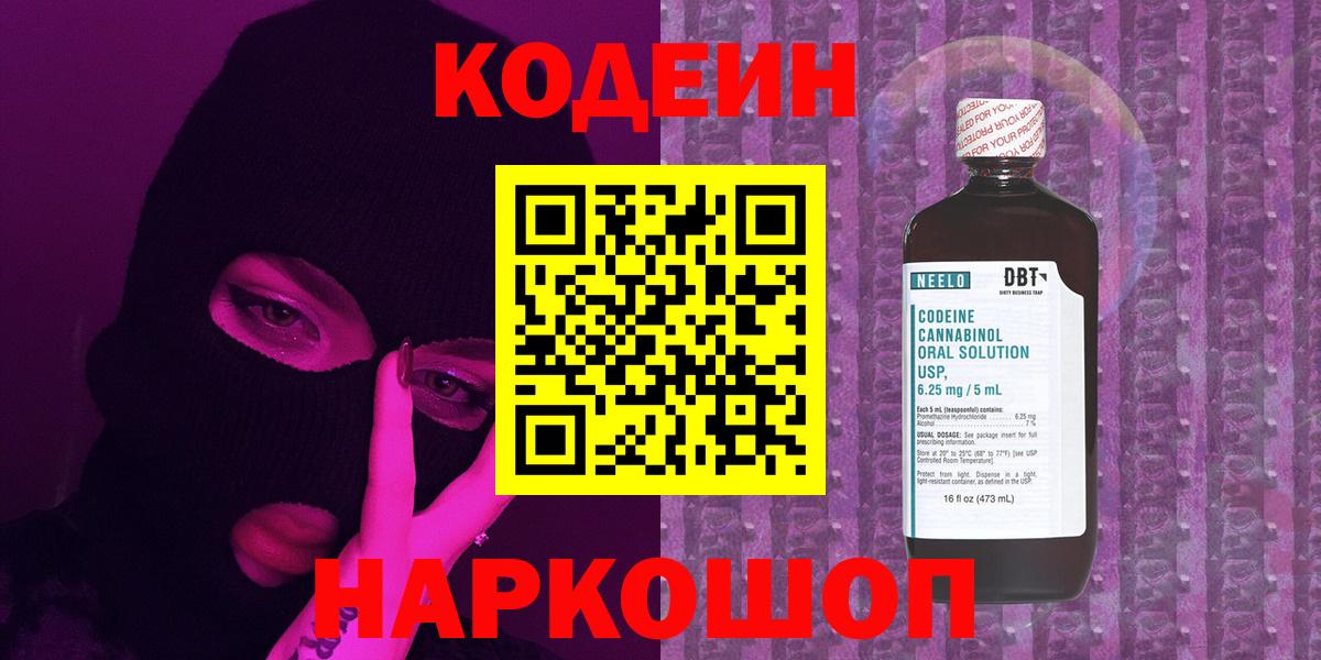 Codein Purple Drank  Вход с VPN  Вологда 