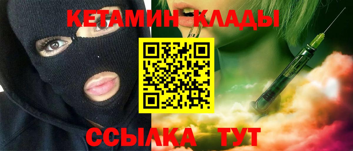 Кетамин ketamine  Вход с VPN  Вологда 