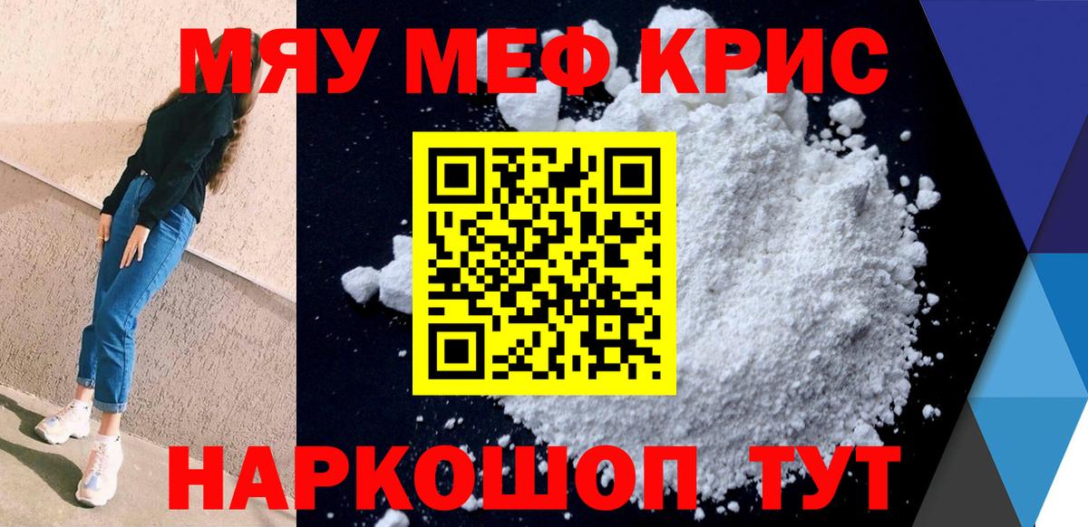 Меф мяу мяу  МЕФ  Вход с VPN  Вологда  Меф VHQ 